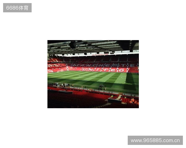 曼联官方：将在对阵埃弗顿的比赛中开启老特拉福德站立看台